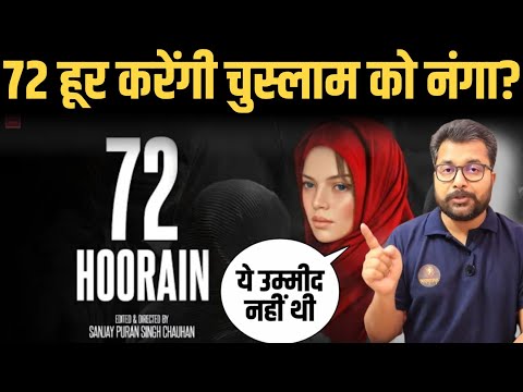 72 Hoorain खुद आ रही हैं मौलानाओं से मिलने | Satya Sanatan Ankur Arya Movie review