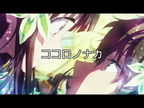 AAbN x Animersive - ココロノナカ | Cocorononaca AMV