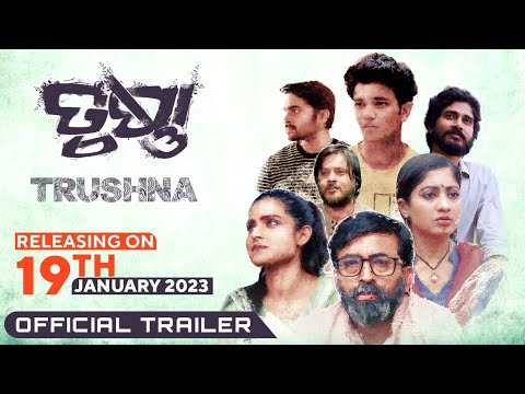 ତୃଷ୍ଣା | Trushna | Official Trailer | Odia Movie | Samresh | Lipsa | Suryamayee | Sailendra | Suresh