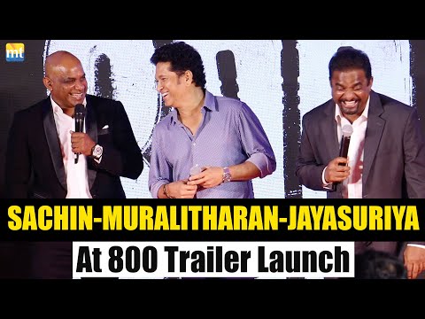 3 Cricket Legends Sachin Tendulkar, Muttiah Muralitharan, Sanath Jayasuriya | 800 Trailer Launch