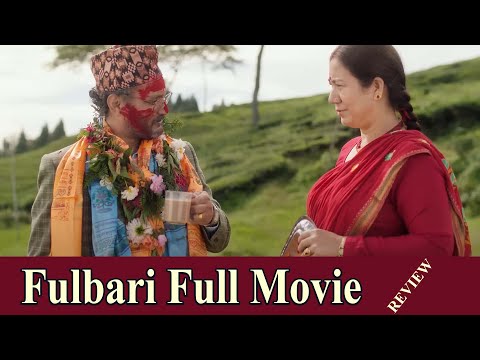 Nepali Full Movie Fulbari Review II Fulbari Movie Trailer II Dayahang Rai,Bipin KArki,Priyanka Karki