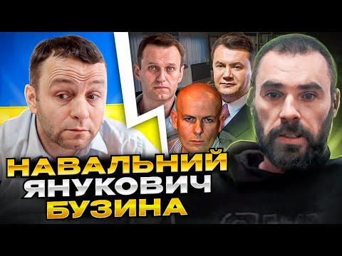 Навальний. Янукович. Бузина. чат рулетка. Андрій Попик