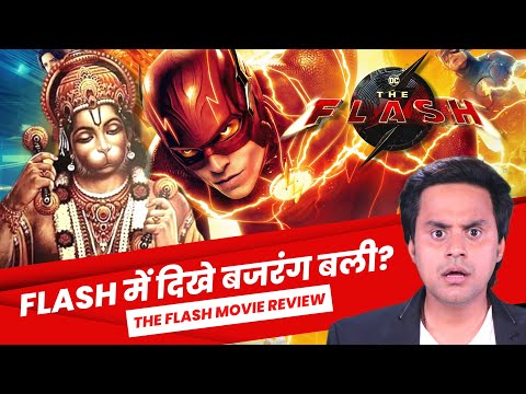 The Flash Review: Flash में Hanuman जी के दर्शन? | Ezra Miller | Andy Mushchietti | RJ Raunak