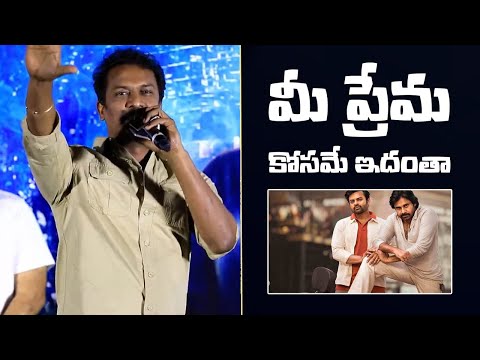 Sai Dharam Tej Superb Speech @ BRO Movie Trailer Launch Event | Pawan Kalyan | Filmyfocus.com