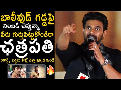Bellamkonda Sai Srinivas Mass Speech At Chatapathi Movie Trailer Launch In Mumbai | Prabhas | Stv