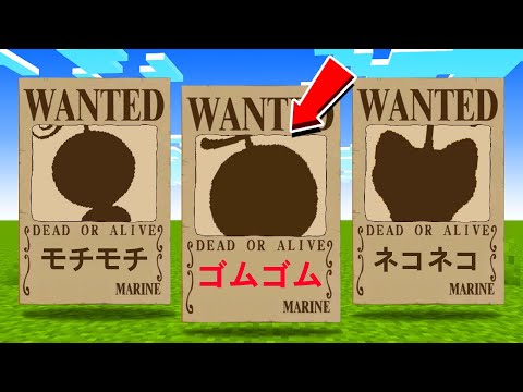 We Choose our DEVIL FRUIT by only knowing it&#039;s Japanese Name