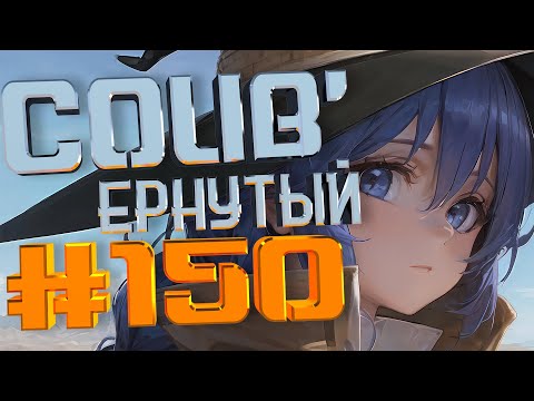 COUB #150/ COUB&#039;ернутый | амв / anime amv / amv coub / аниме
