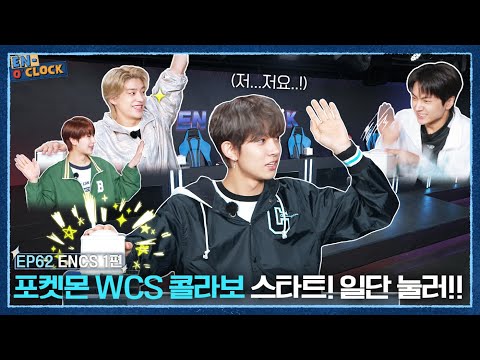 ENHYPEN (엔하이픈) &#039;EN-O&#039;CLOCK&#039; EP.62