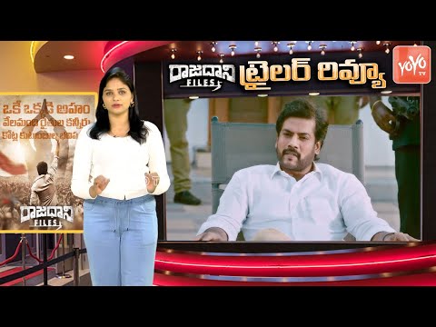 Raajadhani Files Movie Trailer Review | Akilan, Veena, Vinod, Vani | Manisharma | Bhanu | YOYO TV