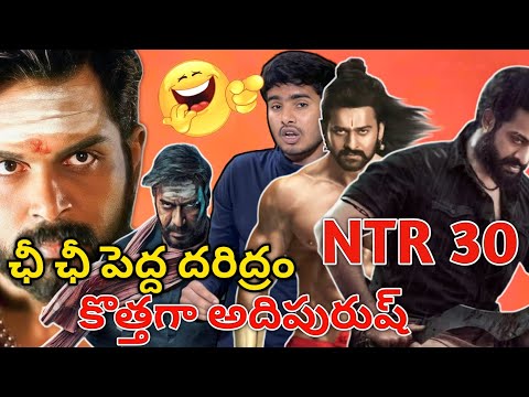 Adipurush New Trailer, NTR 30 Movie Teaser, Metar Movie Trailer, Sarpatta 2 Teaser, KGF Movie Issue