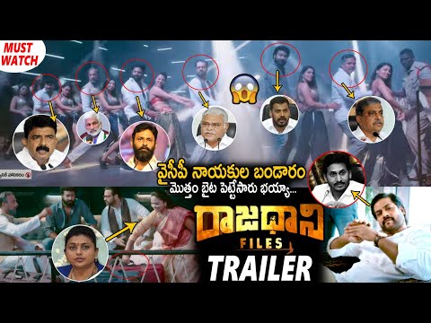 Raajadhani Files Movie Trailer Review | Akilan, Veena, Vinod, Vani | Manisharma | Sahithi Tv