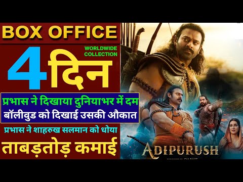 Adipurush Box Office Collection, Adipurush 3rd Day Collection,Prabhas, Saif Ali Khan, #adipurush