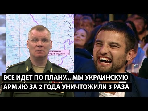 Все идет строго по плану... МЫ УКРАИНСКУЮ АРМИЮ ЗА 2 ГОДА УНИЧТОЖИЛИ 3 РАЗА