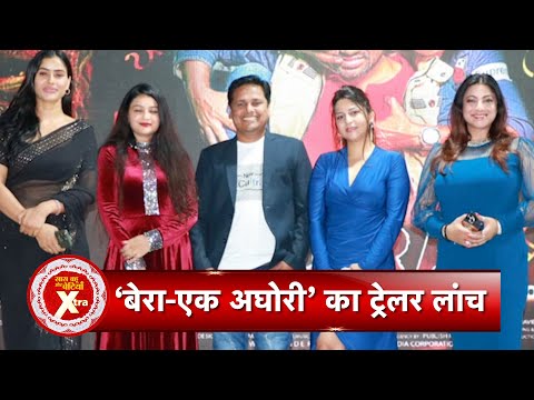 Bera-Ek Aghori Movie Trailer Launch With Milind Kulkarni, Prem Dhiraal, And Other Stars| SBB Xtra