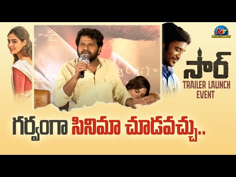 Hyper Aadhi Speech At #SIR #Vaathi Movie Trailer Launch Event | Dhanush | Samyuktha | Ntv ENT