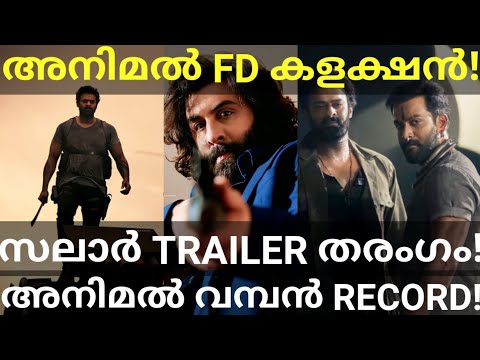 Animal Official Boxoffice Collection |Salaar Movie Trailer Record #Salaar #Prabhas #Animal #Prithvi