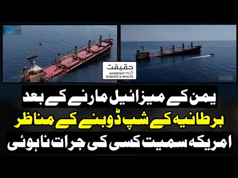 Yemeni Missiles Target UK Vessels Following Ship Sinking in Red Sea
