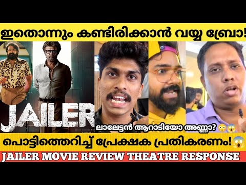 JAILER MOVIE REVIEW KERALA THEATRE RESPONSE| JAILER REVIEW MALAYALAM PUBLIC | RAJINIKANTH | MOHANLAL