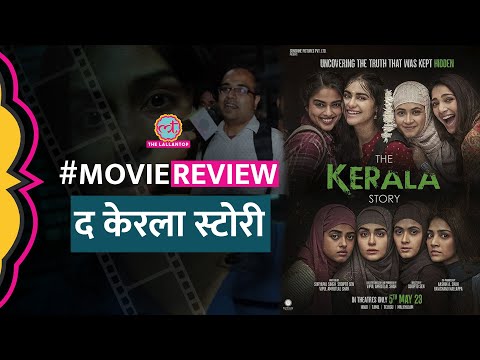 The Kerala Story Movie Review | Vipul Amrutlal Shah | Sudipto Sen | Adah Sharma | Aashin A Shah