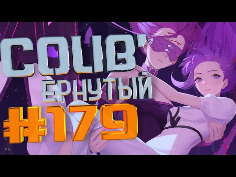 COUB #179/ COUB&#039;ернутый | амв / anime amv / amv coub / аниме