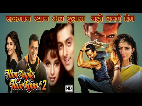 Hum Aapke Hai Koun 2 - Movie Trailer Official Announcement | Salman Khan , Ajay Devgan , madhuri