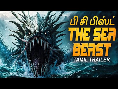 THE SEA BEAST பி சி பிஸ்ட். - Tamil Dubbed Trailer | Chinese Horror movie Trailer In Tamil Dubbed