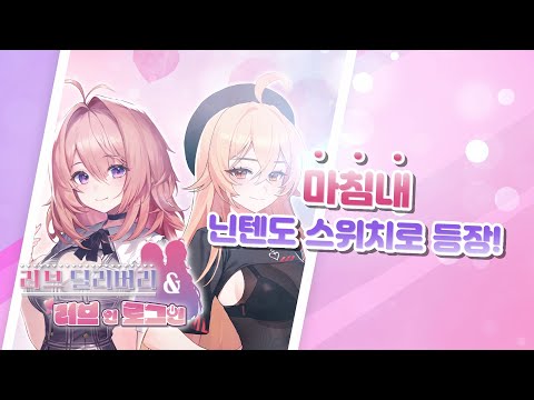 「러브 딜리버리 &amp; 러브인 로그인」 합본팩 공식 트레일러