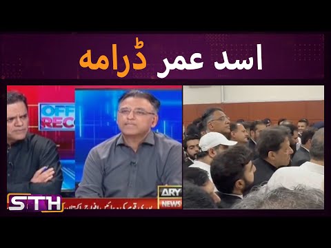 Asad Umar drama | STH