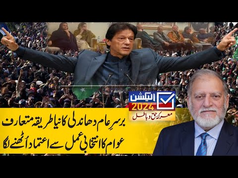 LIVE 🔴 Election Special With Orya Maqbool Jan