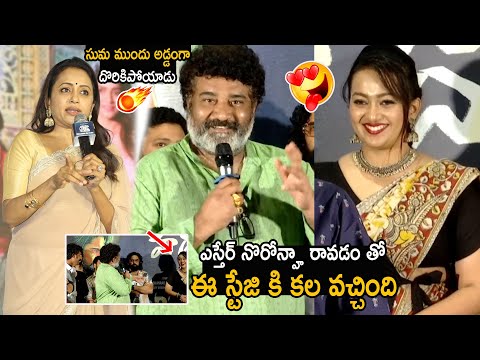 Rajeev Kanakala Cute Words About Ester Noronha at Hadduledhura Movie Trailer launch event | FC