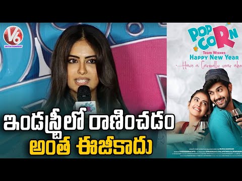 Avika Gor Speech At Popcorn Movie Trailer Launch Event | Akkineni Nagarjun | Sai Ronak | V6 Ent