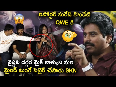 SKN Next Level Satire To Reporter Suresh Kondeti Question @Baby Movie Trailer Launch | Anand | GK