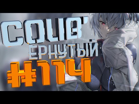COUB #114/ COUB&#039;ернутый | амв / anime amv / amv coub / аниме