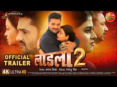 #Laadla 2 | लाडला 2 | #Khesari Lal Yadav &amp; Megha Shree | New Bhojpuri Movie | Offiicial Trailer 2023