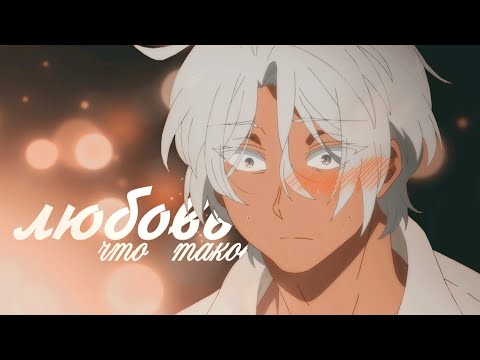 vanitas no carte - [AMV] | что такое любовь...