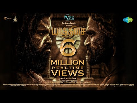 Yaathisai - Official Trailer | Shakthi Mithran, Seyon, Rajalakshmi, Guru Somasundram | Chakravarthy