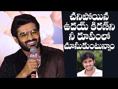 Kiran Abbavaram Gets EMOTIONAL About Uday Kiran At Meter Movie Trailer Launch Event | Daily Culture