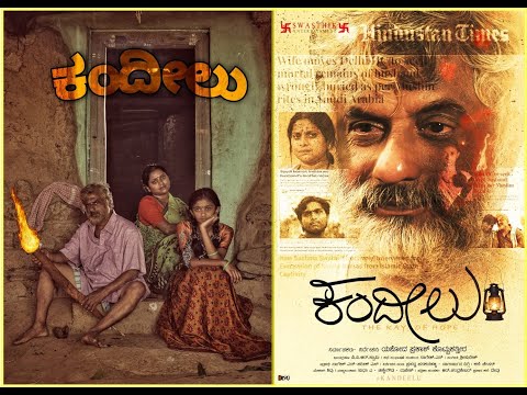 Kandeelu (ಕಂದೀಲು) | Kannada Movie Trailer | Yeshoda Prakash | Swasthik Entertainment