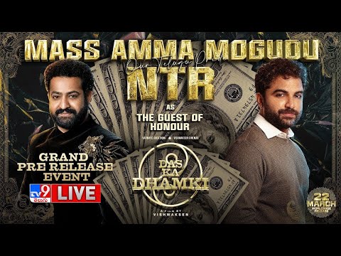 Das Ka Dhamki Pre Release Event Live | Jr NTR | Vishwak Sen - TV9
