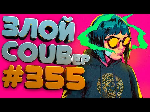 ЗЛОЙ BEST COUB Forever #355 | anime amv / mycoubs / аниме / ТЕСТ НА ПСИХИКУ / ЗАСМЕЯЛСЯ ПОДПИСАЛСЯ