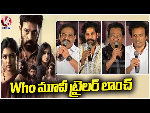WHO Movie Trailer Launch | J. D. Chakravarthy | V6 Entertainment