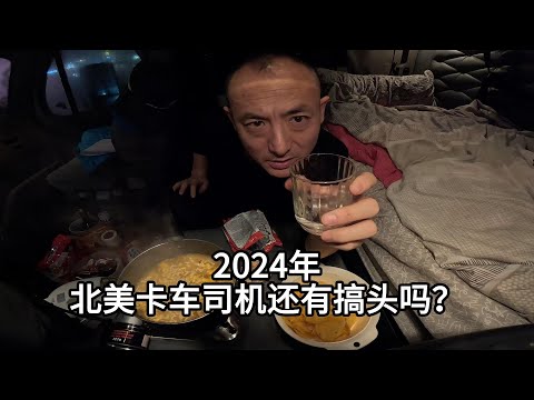 2024年刚哥想当一棵草 随风飘摇~