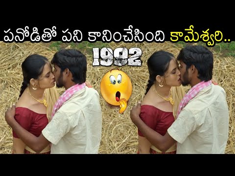 1992 Telugu Movie Trailer | Shiva, Mona Tagore, Mahi Rathod | Movie Blends
