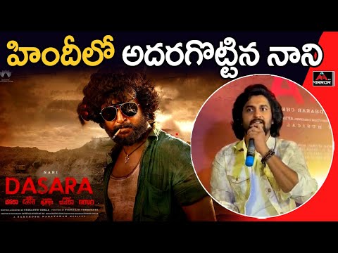 Hero Nani Hindi Speech | Dasara Movie Trailer Launch | Mirror TV