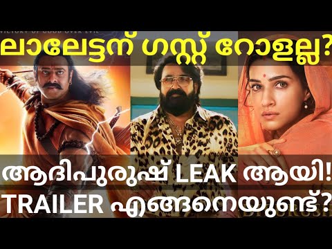 Adipurush Movie Trailer Leaked |Jailer Mohanlal Movie Latest News #Prabhas #Mohanlal #Jailer #Ott
