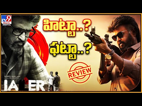 హిట్టా..? ఫట్టా..? | Jailer Movie Review - TV9