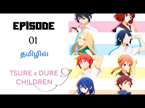 Tsuredure Children💌Episode-01 | Anime In Tamil Explanation| Hari&#039;s voice #anime