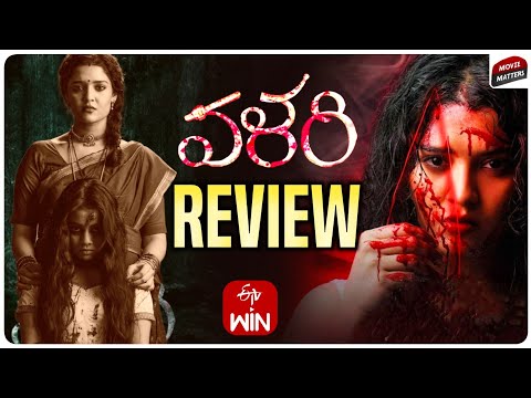 Valari Review | Ritika Singh | Etvwin | Valari Movie Review | Movie Matters