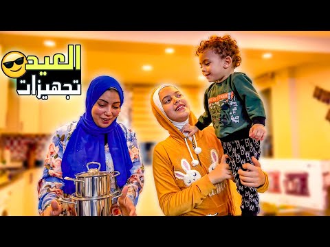 تسوقوا معي مشتريات العيد والكحك 2023