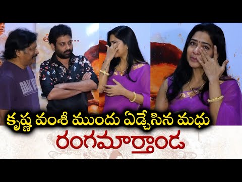 Madhumita Cried After Watching Krishna Vamsi Rangamarthanda Movie | TFPC